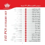 سرویس قاشق چنگال (SG) اس جی 143 پارچه 30 نفره مدل 453 هولایف