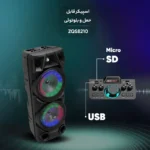 اسپیکر بلوتوثی قابل حمل ZQS مدل 8210 هولایف