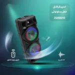 اسپیکر بلوتوثی قابل حمل ZQS مدل 8210 هولایف