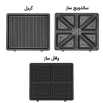 ساندویچ ساز سه کاره سیلور کرست مدل SC-1300 هولایف